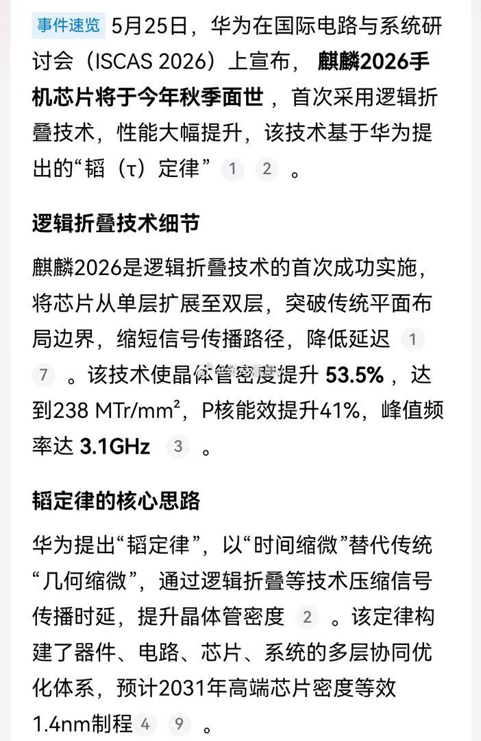 欧美半导体，阿斯麦的光刻机，他们引以为傲的天塌了。华为发表的韬定律用时间微缩替代