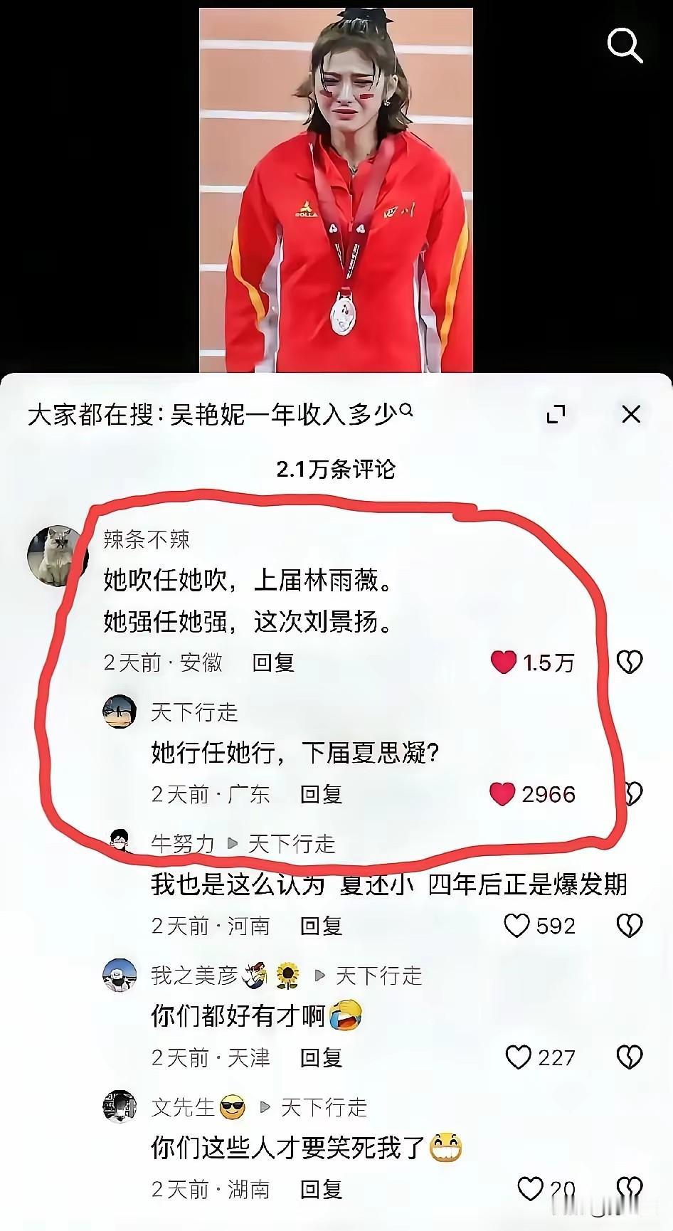 这届网友有点坏了。人家吴艳妮虽然不像是传统的运动员那样低调内敛，甚至有点张扬，但