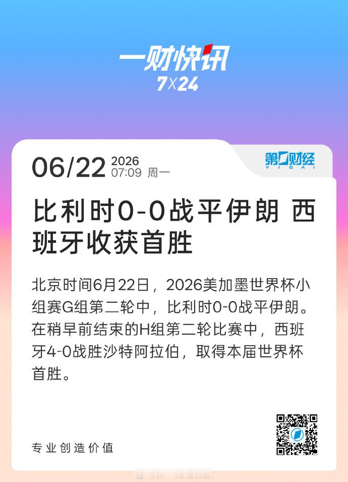伊朗暂升小组第一【10人比利时战平伊朗】在6月22日凌晨结束的世界杯G组第二轮比