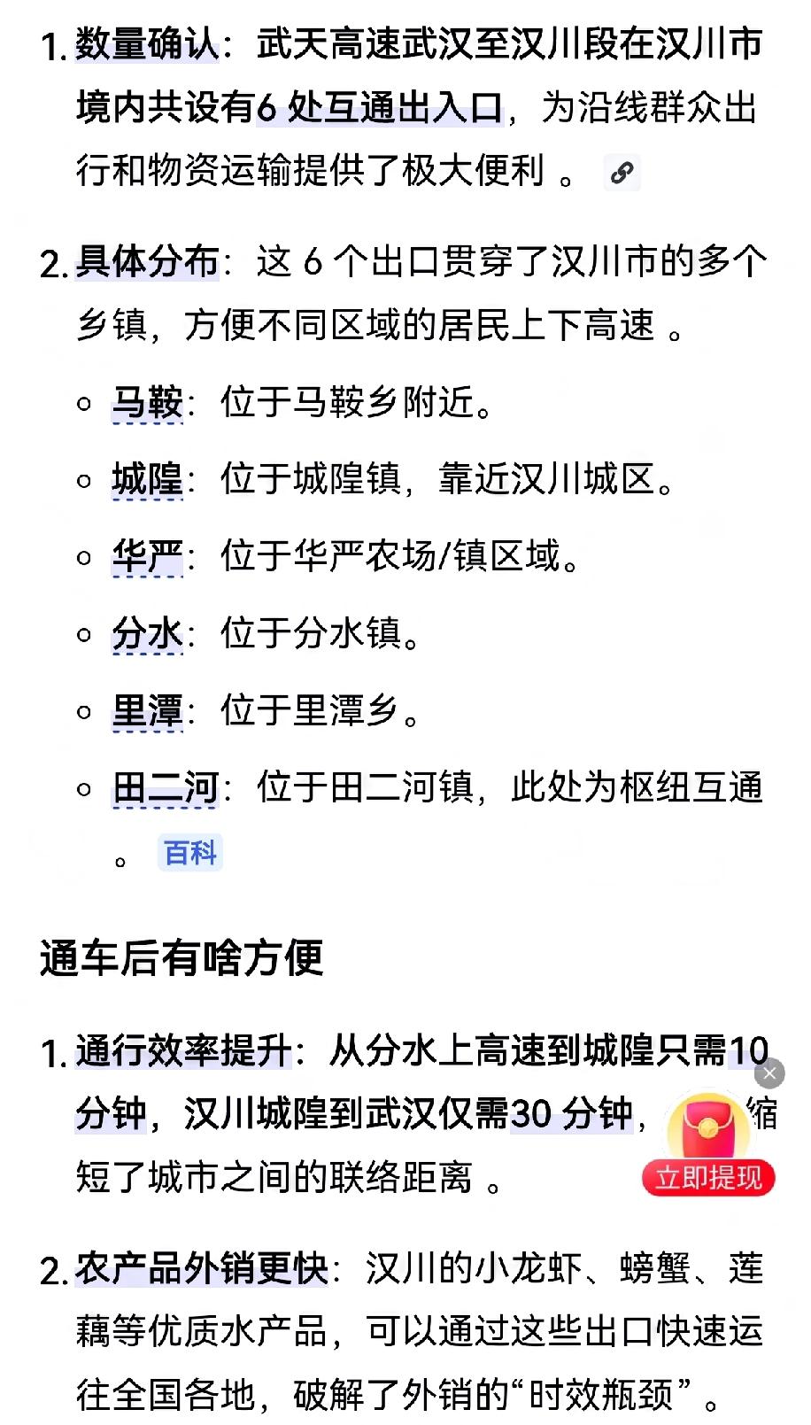 高速公路的修建不仅改善了当地的交通状况，让村民出行更加便捷，还为沿线村庄带来了更