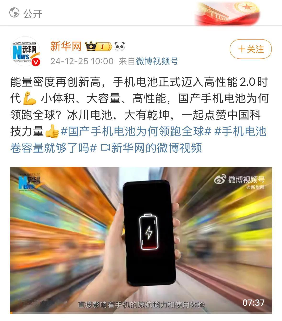 国产手机电池为何领跑全球？ 我看完视频总结： 1、有多年的新能源领域技术积累 2