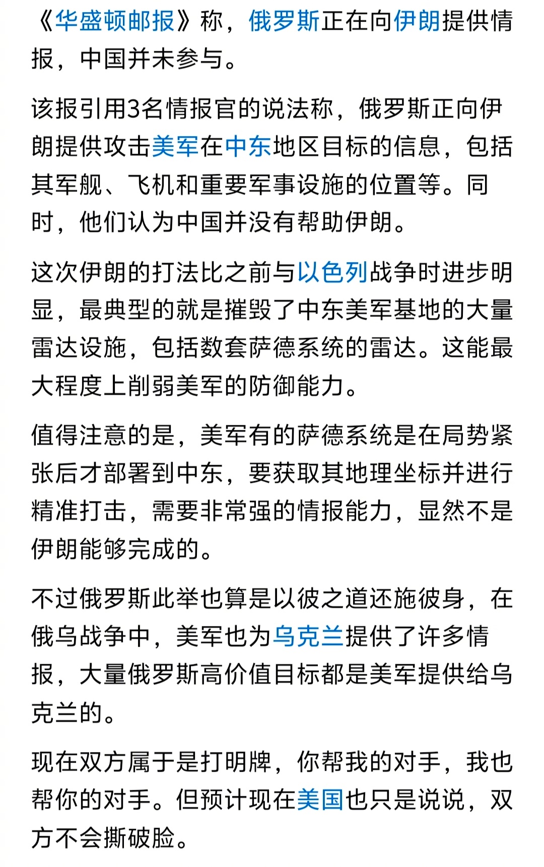 德黑兰发生巨大爆炸   俄乌战争，美向乌提供情报。美伊战争，俄向伊提供情报，这就