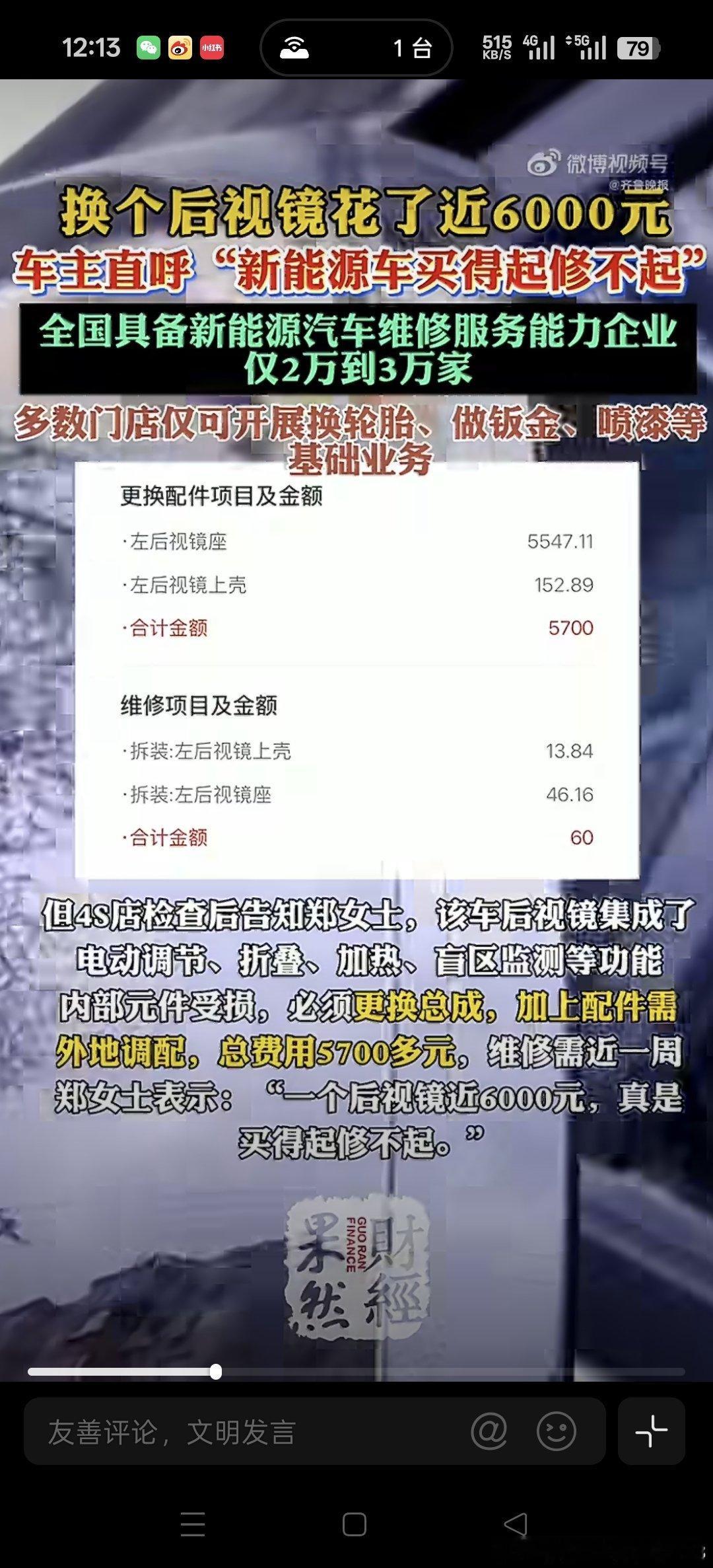 新能源车换个后视镜花了近6000元这事儿...我觉得一点都不稀奇。说说我的看法。