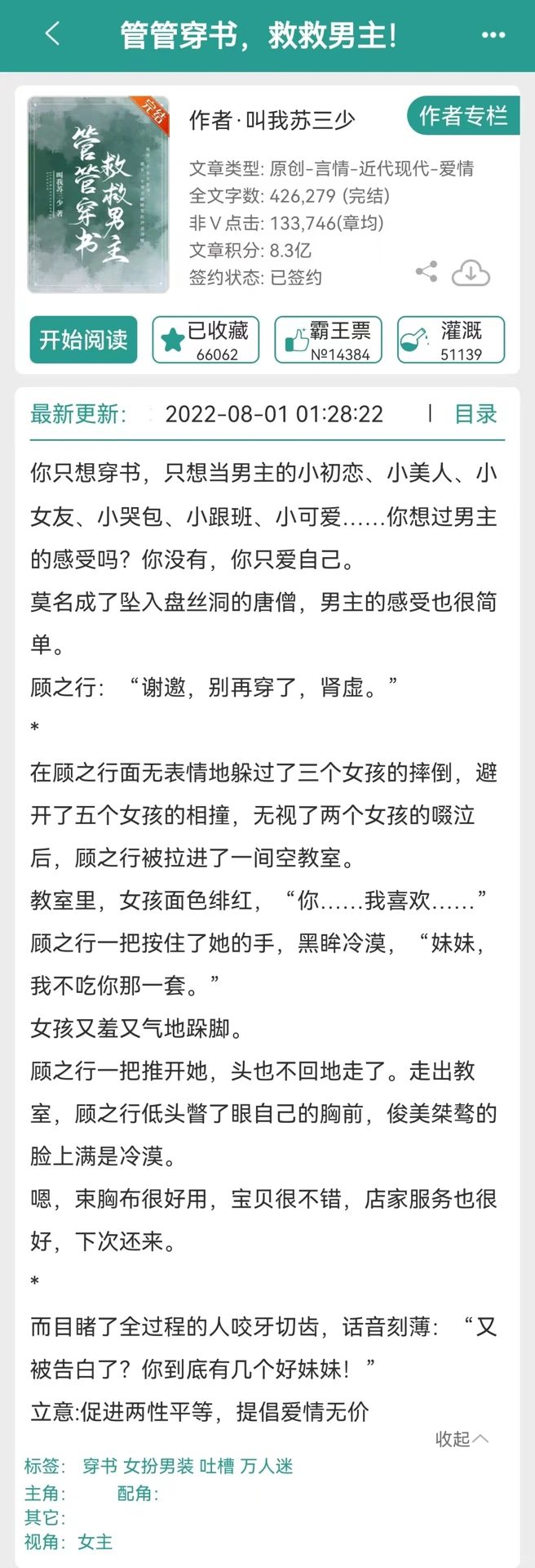 完结推送>>《管管穿书，救救男主》