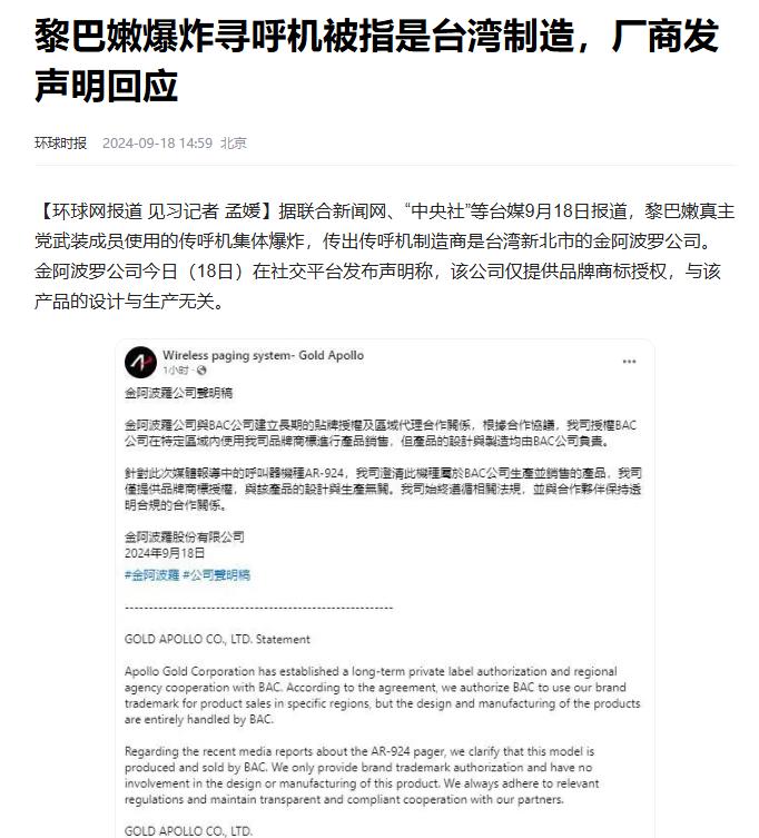 各位小伙伴，你们听说了吗？最近中东那嘎达出了大事儿！黎巴嫩好端端的传呼机和对讲机