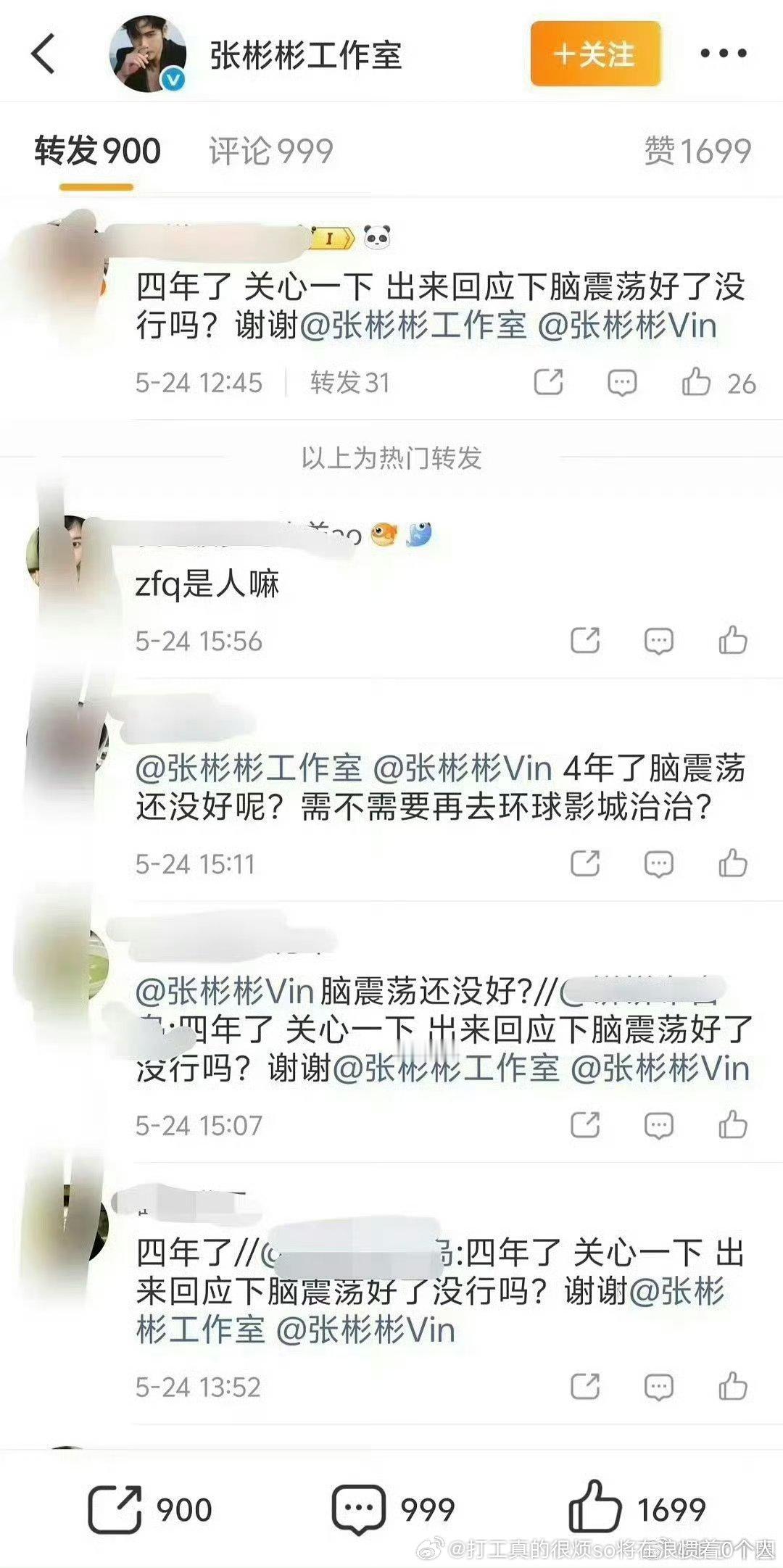 粉随正主，膨胀、素质低、无脑看不清形势支持这个张彬彬出来回应：“当时游戏后确实有