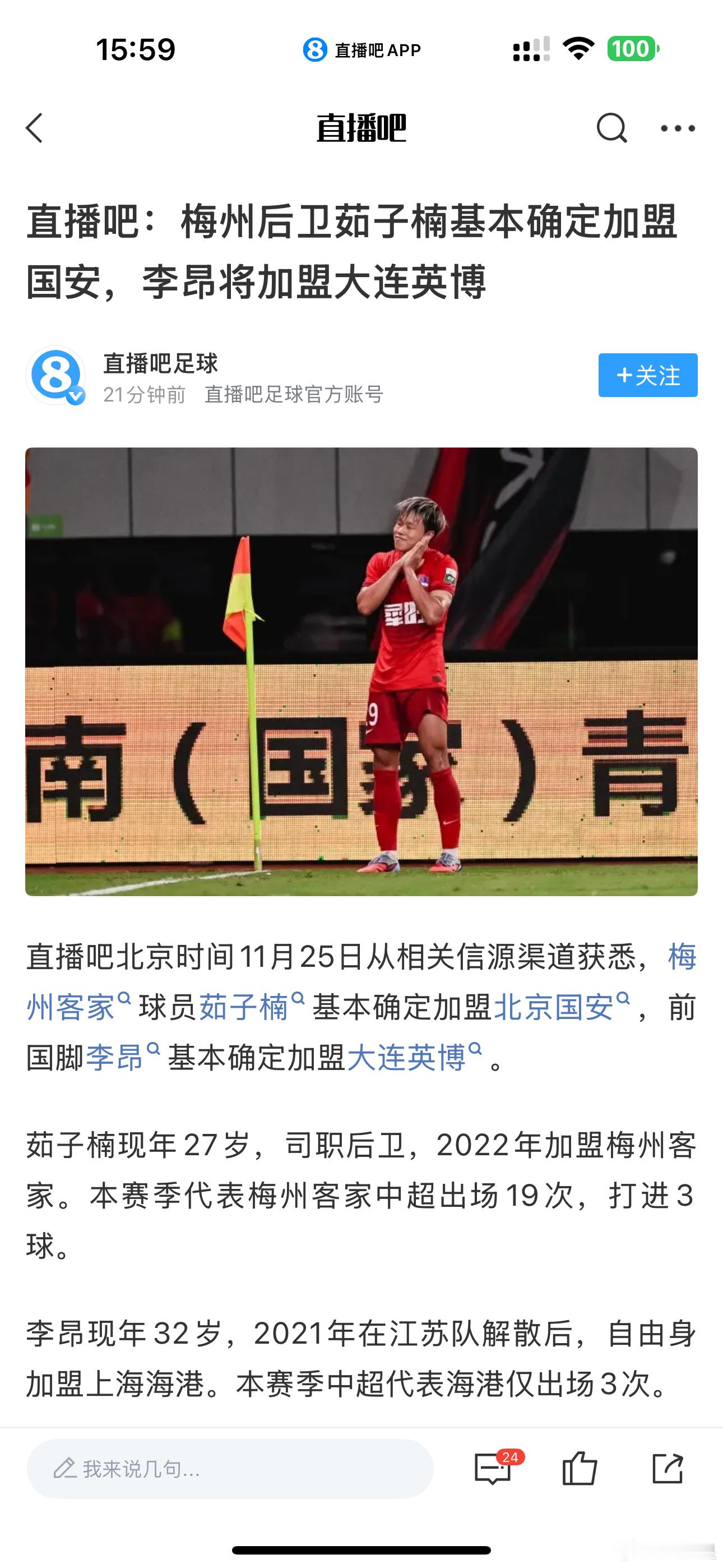 国安有两个子楠了啊