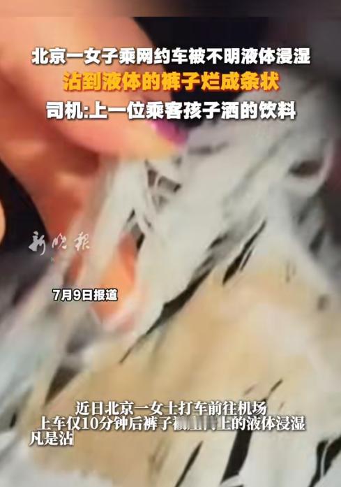 万万没想到！北京，一女子打车去机场，刚上车坐了10分钟，就感觉屁股底下一片冰凉潮