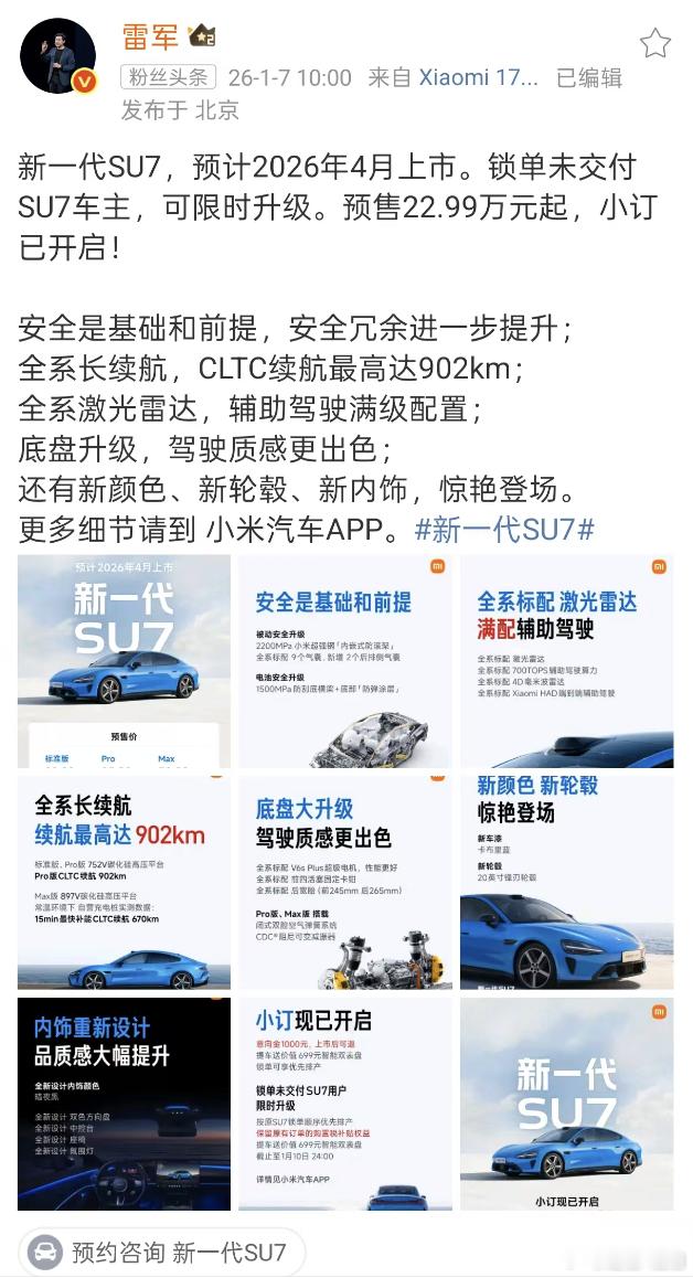 因为投放的事情，小米汽车的SU7 改款很低调 