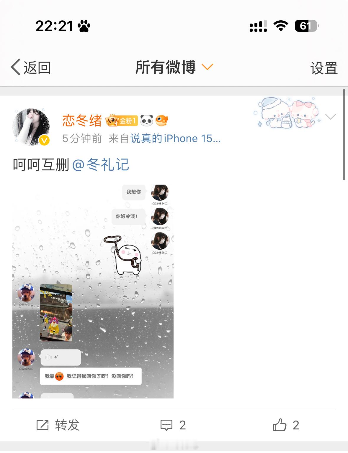 关于一天没有回蜜儿消息 