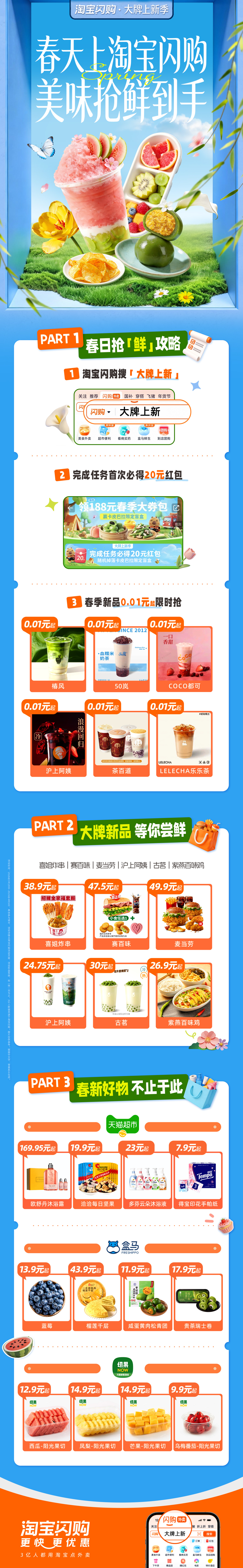 春“鲜”就位，李现同行🥰 淘宝闪购大牌上新季福利拉满！即日起至4月6日，上淘宝