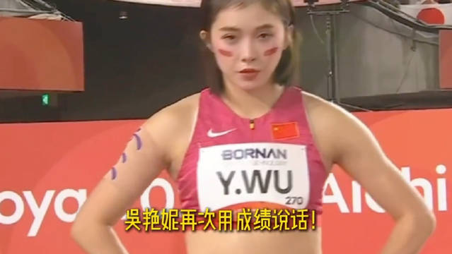 #吴艳妮说网友劝退役反而会激励自己#
骨子里带着韧劲的吴艳妮。
不少声音想要束缚她，赛场就是最好证明