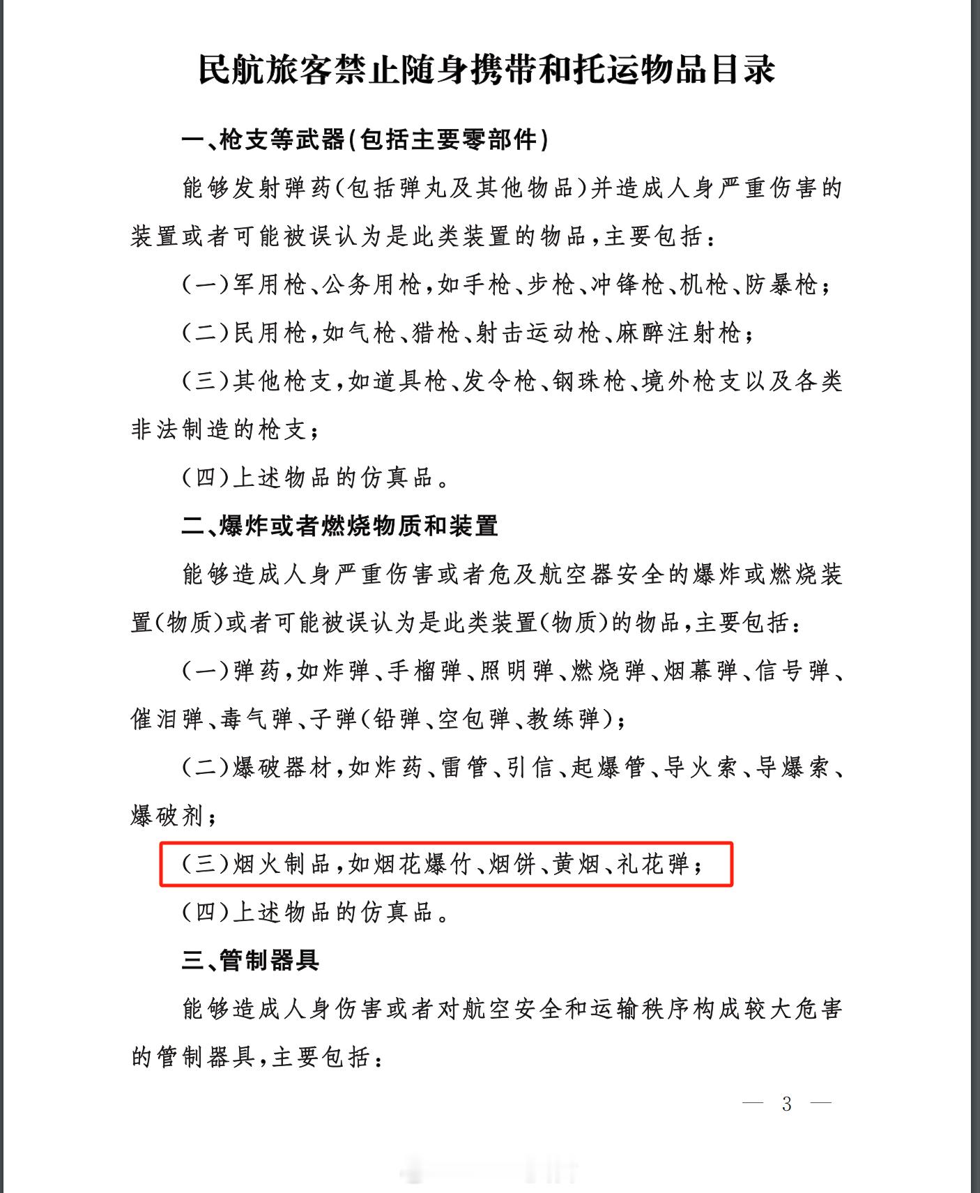 飞机上发现鞭炮，无非两种可能。假设一，拍摄博主为博流量摆拍。那应该追究起飞机场安