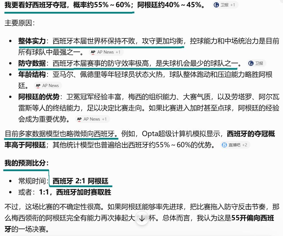 西班牙2:1胜阿根廷？
AI的预测准不准马上揭晓。
不看⚽️却关心比赛结果，这是