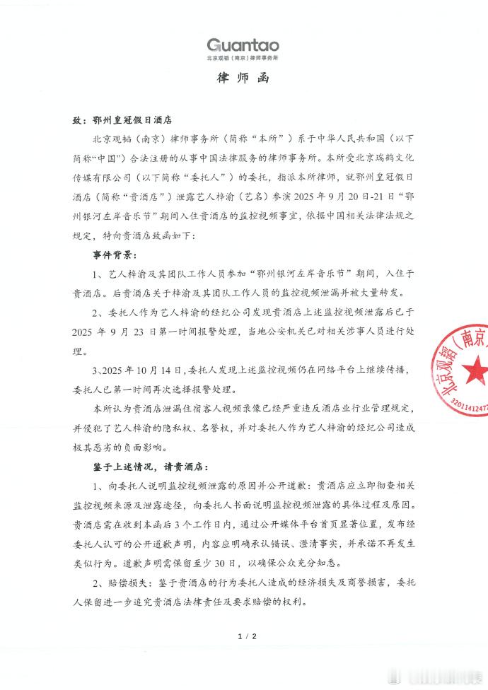 梓渝方律师函瑞鹤娱乐律师函 ​​​