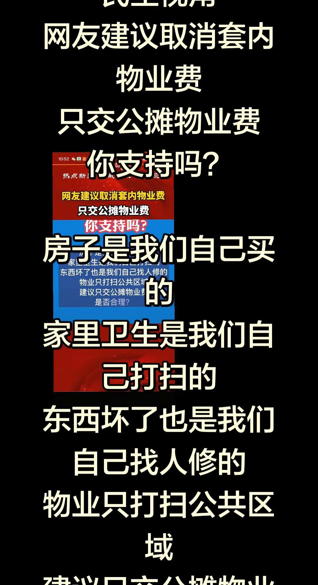 市民呼声 支持取消物业费 受害者权益保障