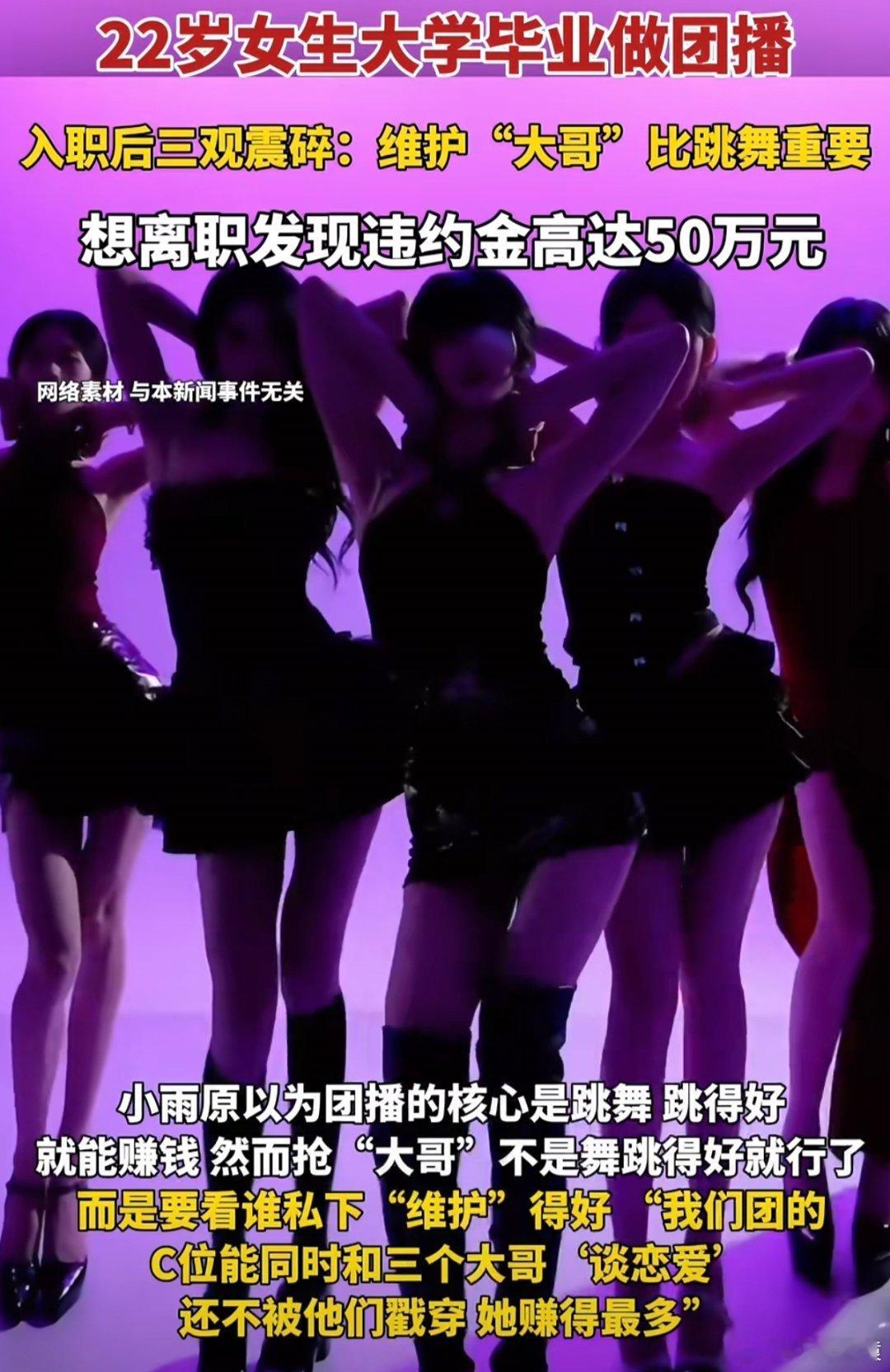 22岁女生大学毕业做团播被震碎三观“我们团的C位，能同时和三个大哥‘谈恋爱’还不