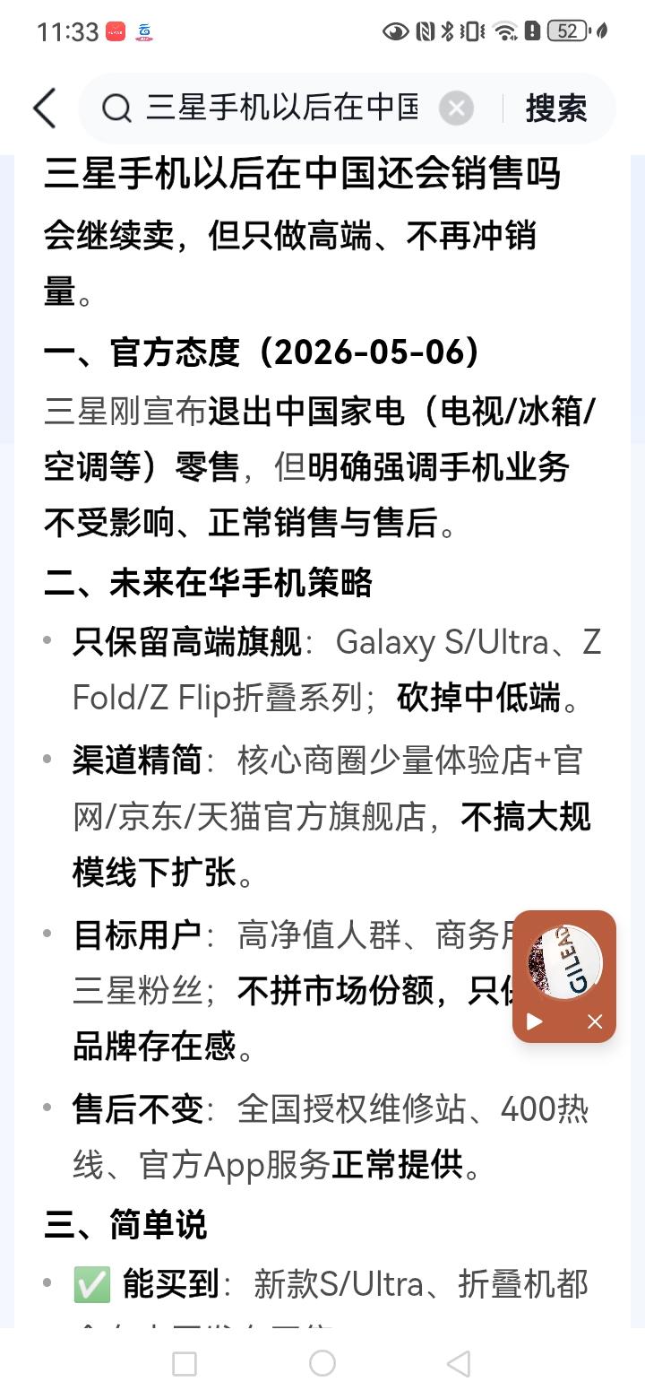 三星在中国退出了家电销售，主要是电视、冰箱，空调，这也是他们全球战略的调整，说实