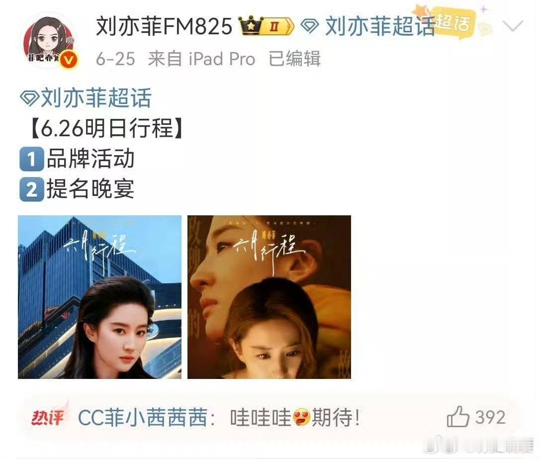 确实刘亦菲只公布了26号的行程，27应该知道内部消息没有获奖的可能所以就没打算去
