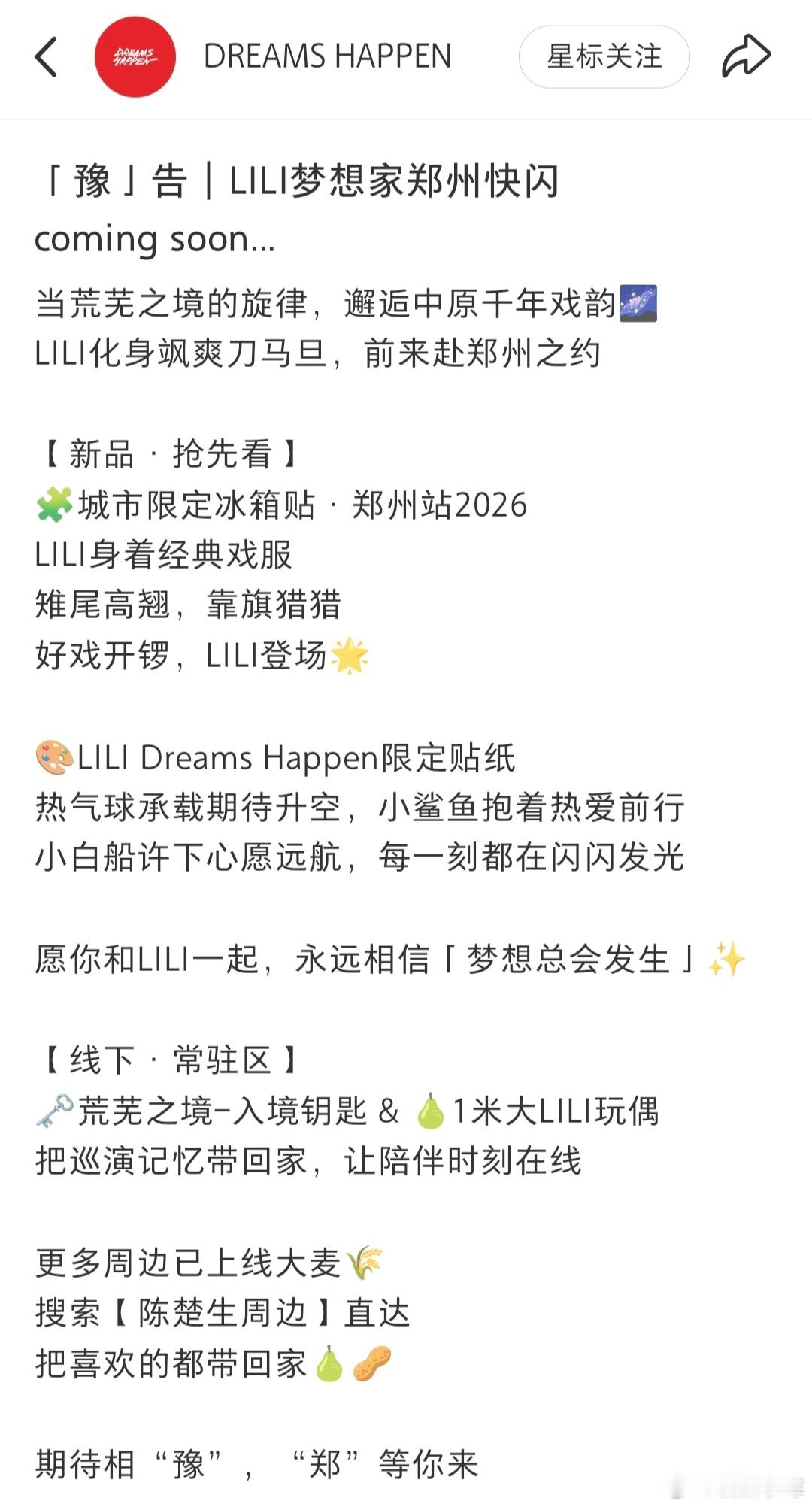 陈楚生荒芜之境演唱会 陈楚生演唱会郑州站快闪店来啦❗激萌✨冰箱贴&贴纸上新🆕毛