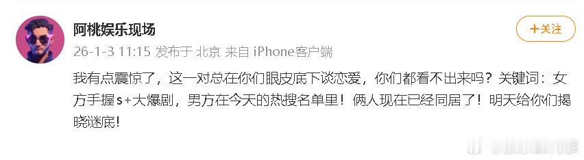 曝今天热搜上的男星和爆剧女星同居 谁啊谁啊？ 