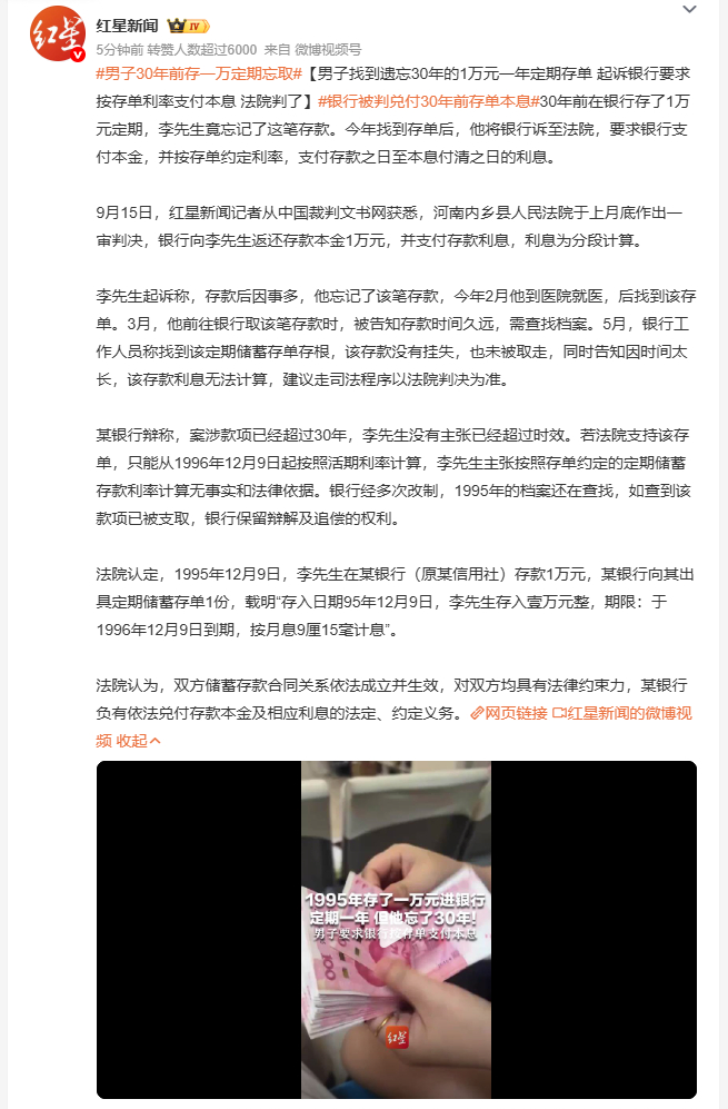 男子30年前存一万定期忘取河南内乡的李先生30年前在银行存了1万元定期，之后因为