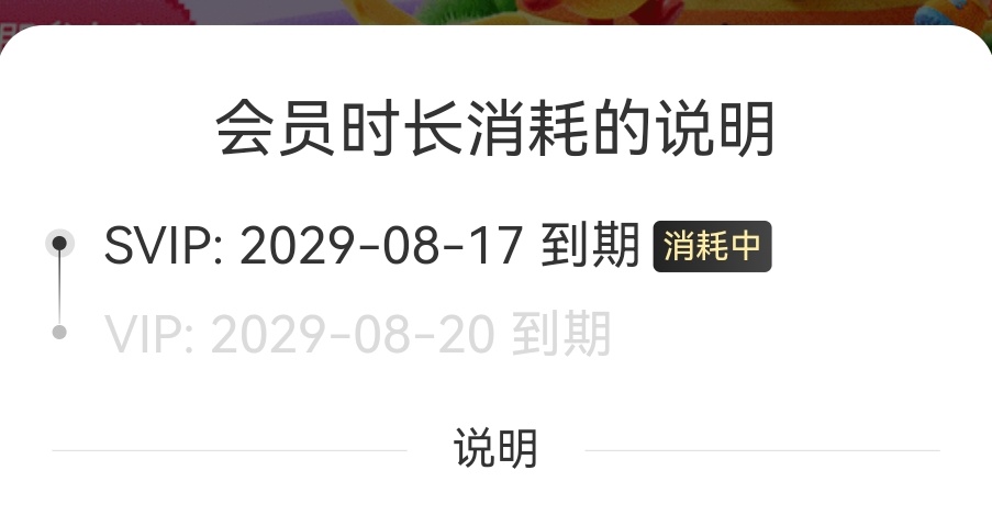 还好我本来就没有vvip