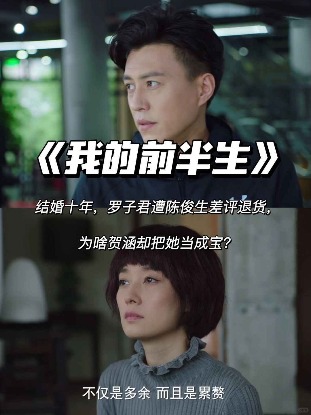 为啥陈俊生觉得罗子君是棵草，贺涵却当成宝？