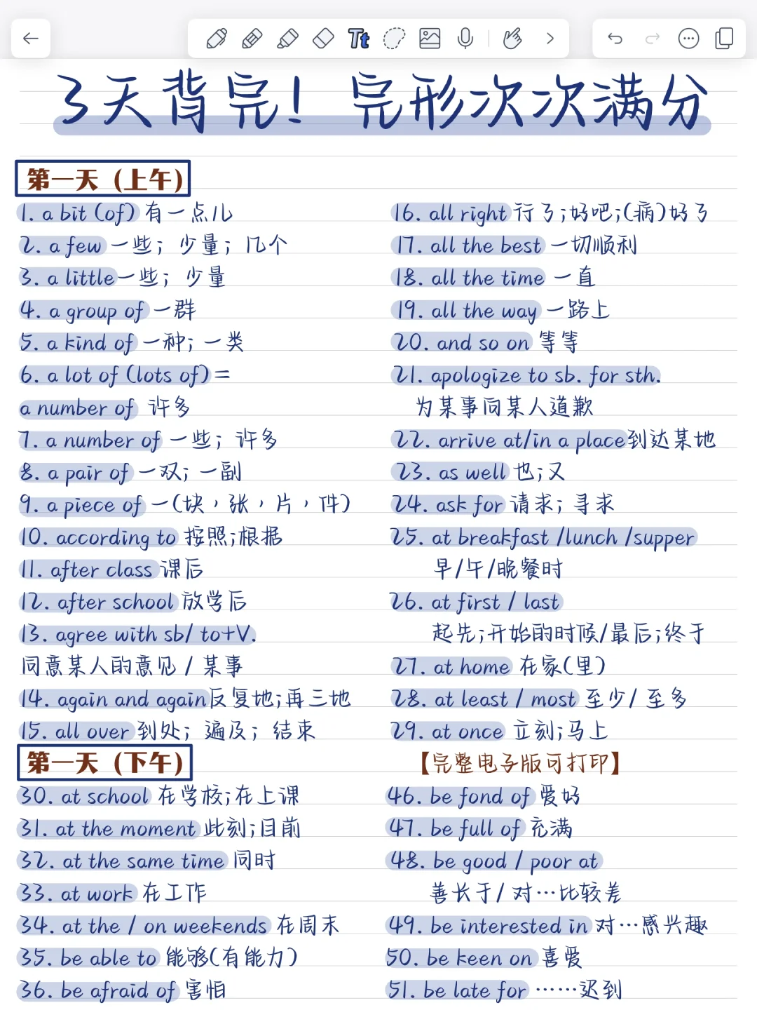 完形涨分神器！背了它，你的完形填空就牛了！