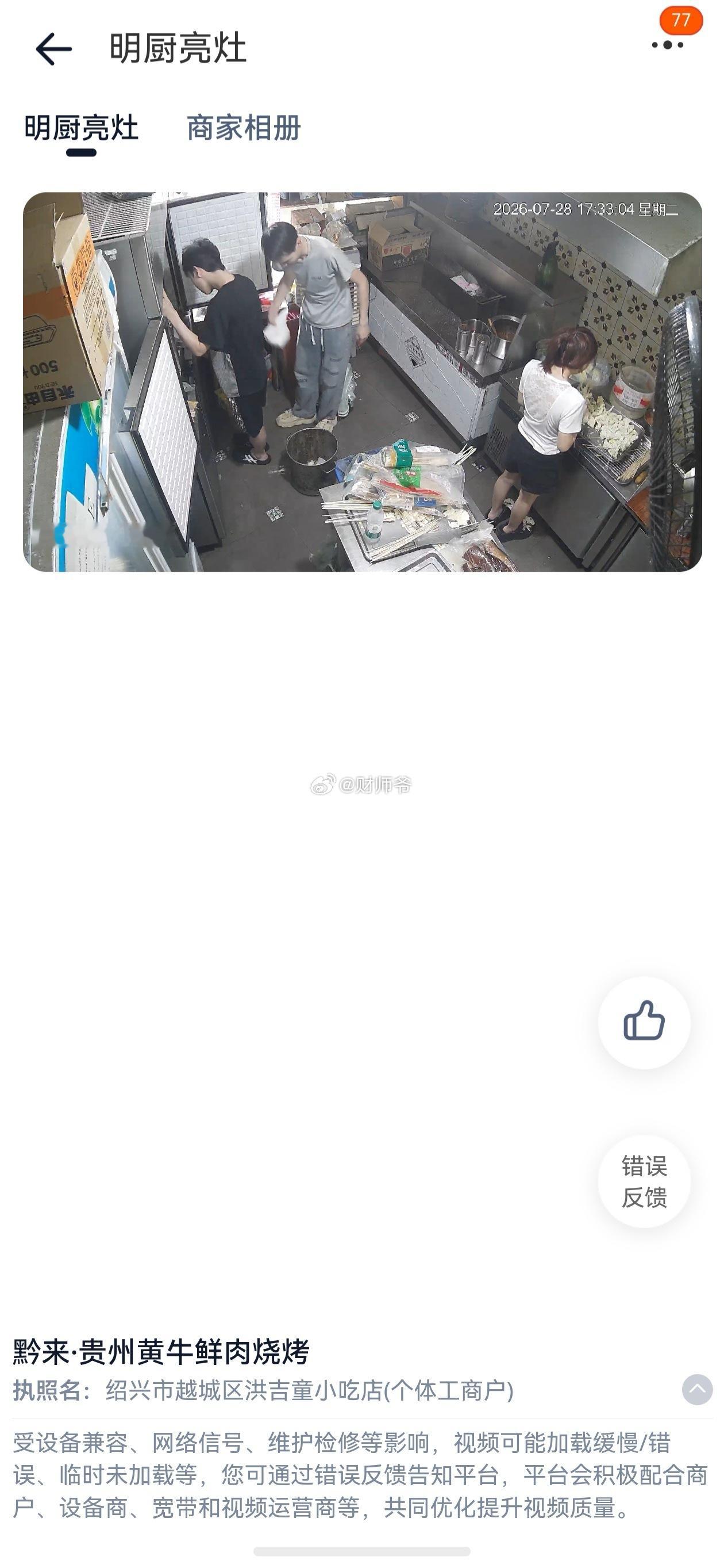 不论是【美团】还是【闪购】，在“商家”一栏中都有“明厨亮灶”这个展示区。之前我不