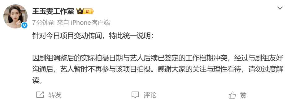 王玉雯工作室回应被换角