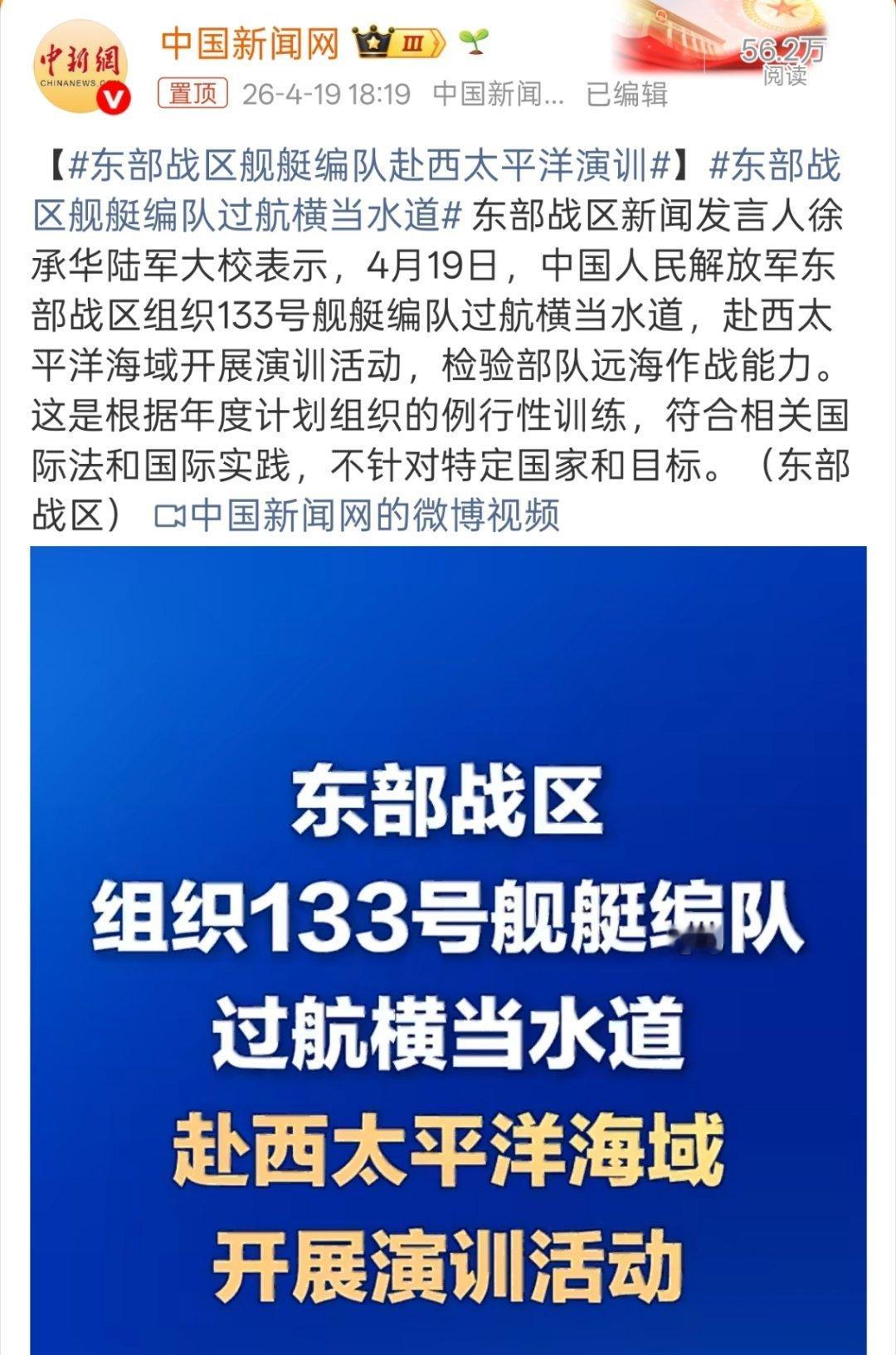 东部战区舰艇编队过航横当水道寇可来，我亦可往！ 