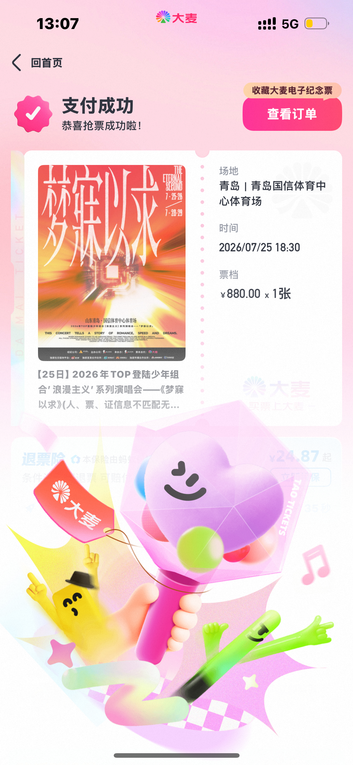 老公见面！