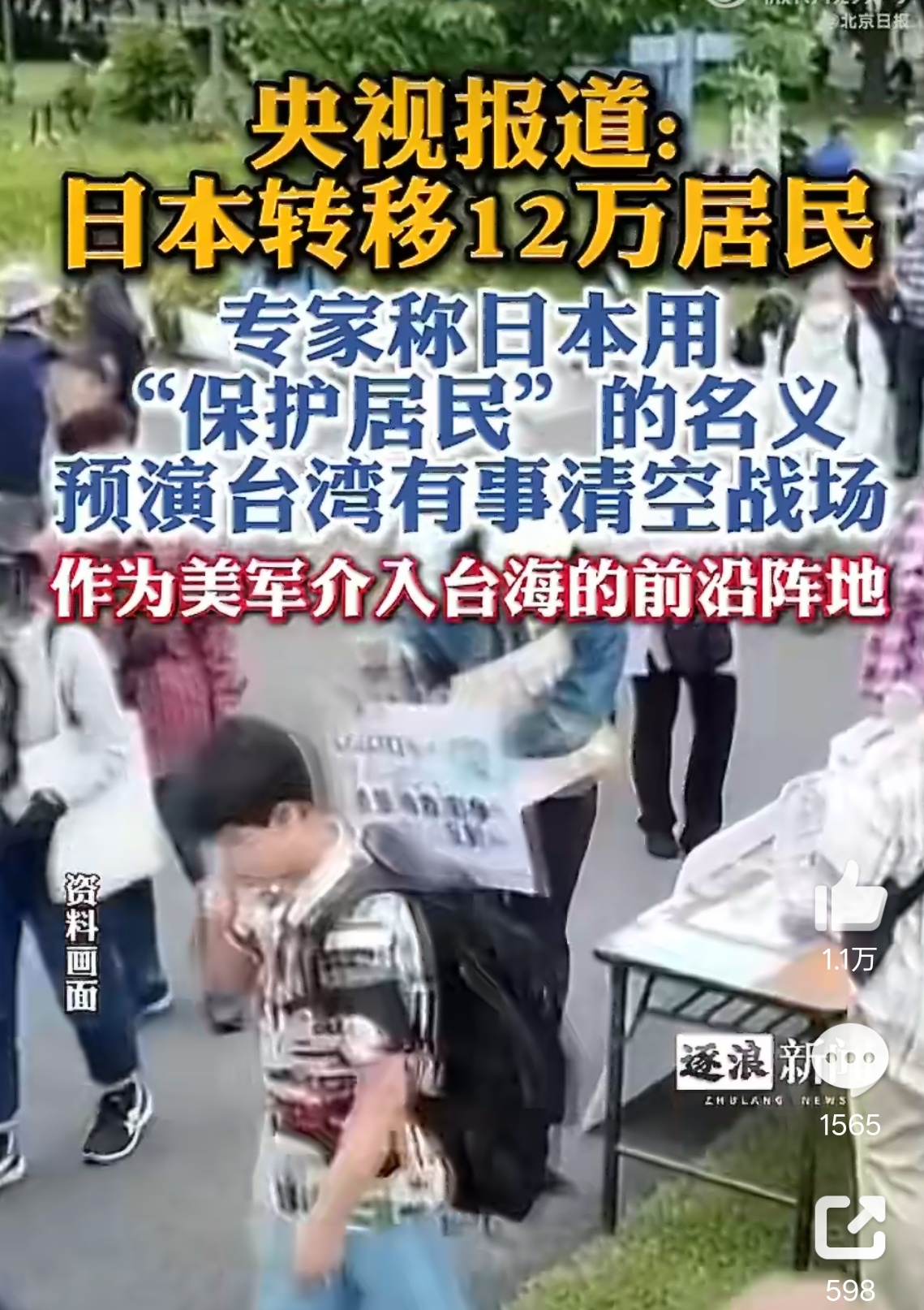 日本转移12万居民 转移啥，敢插手全留原地