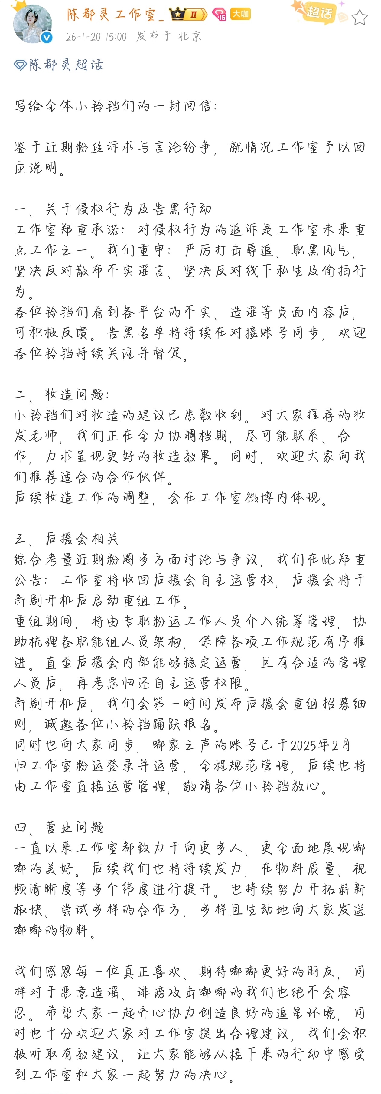 陈都灵工作室的一封回信陈都灵工作室写给小铃铛们的粉丝一封回信 
