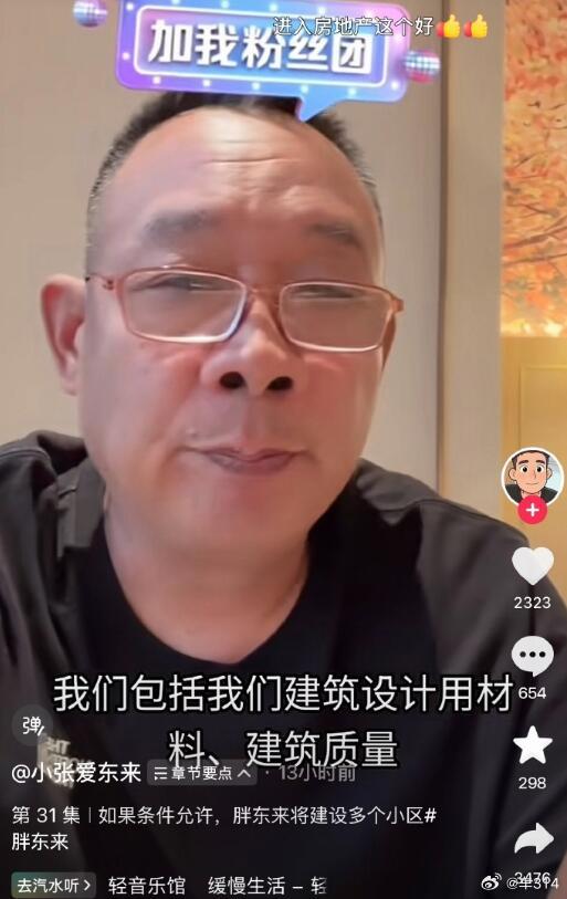 感觉于东来是不是玩儿的有点大了？这个行业水太深了，现在又是房地产不景气的阶段，会
