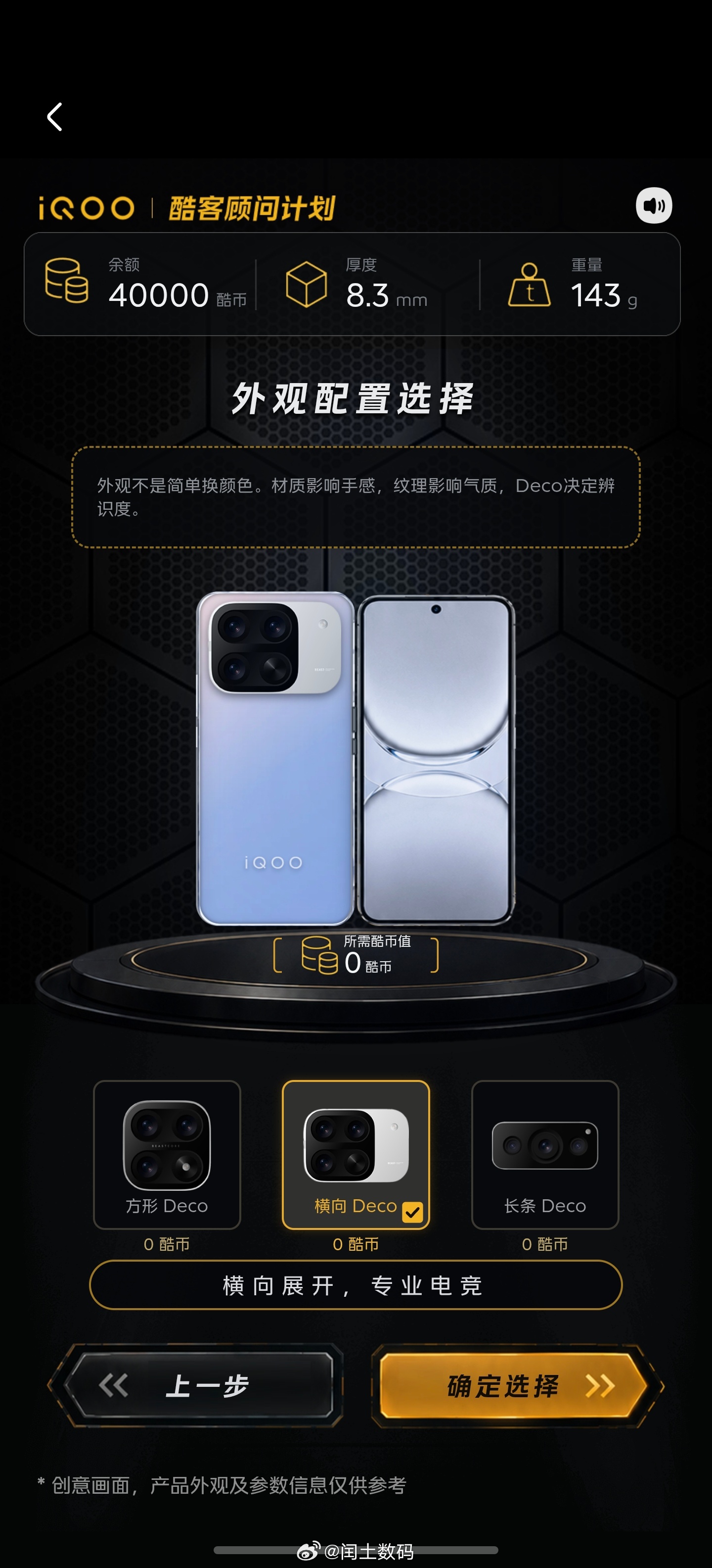 挑战用0酷币造一台iQOO X，话说这么多的Deco你们喜欢哪款？人人都可以手搓