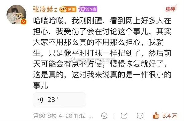 曝张凌赫低血糖摔倒了粉丝担心张凌赫，张凌赫回应粉丝的担心有什么问题啊这一天天的。