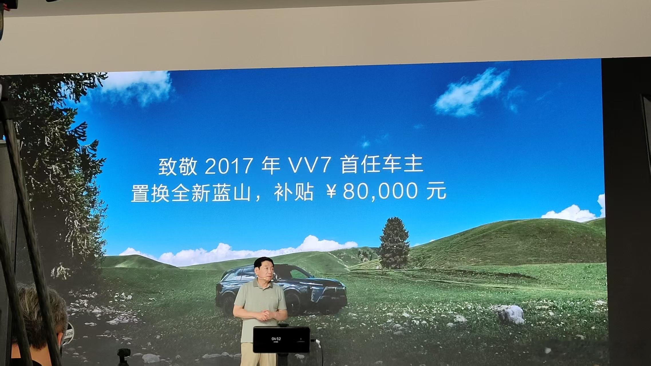 2017年VV7首任车主，置换魏牌全新蓝山，补贴80000元，太给力了！魏牌特别