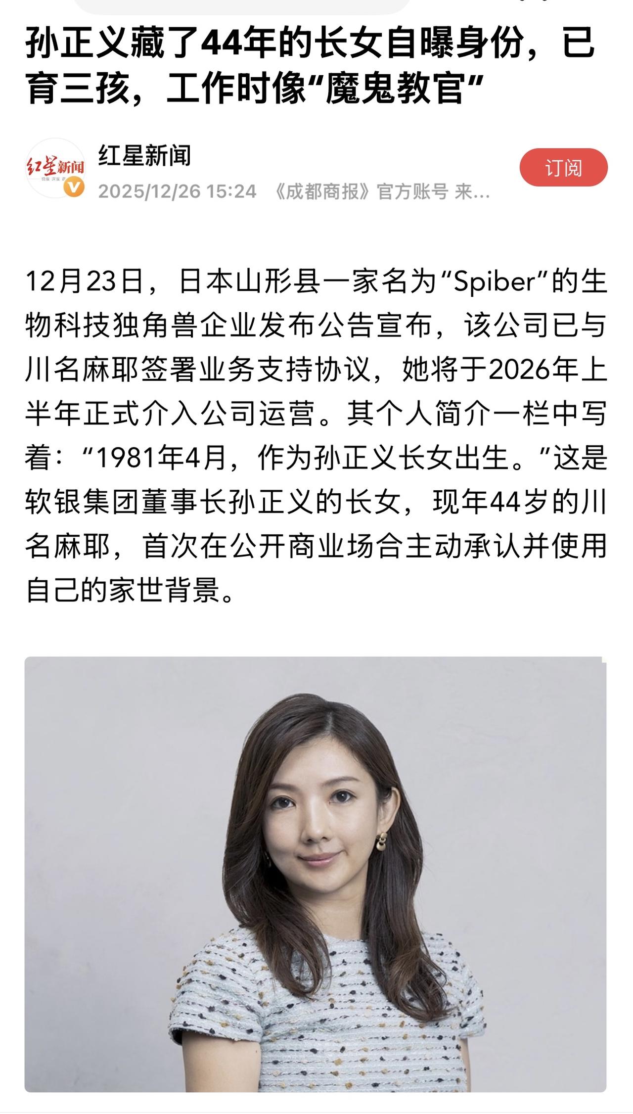 川名麻耶女士的“自曝”，不仅是一则名人八卦，更是一次精妙的个人品牌塑造和战略亮相