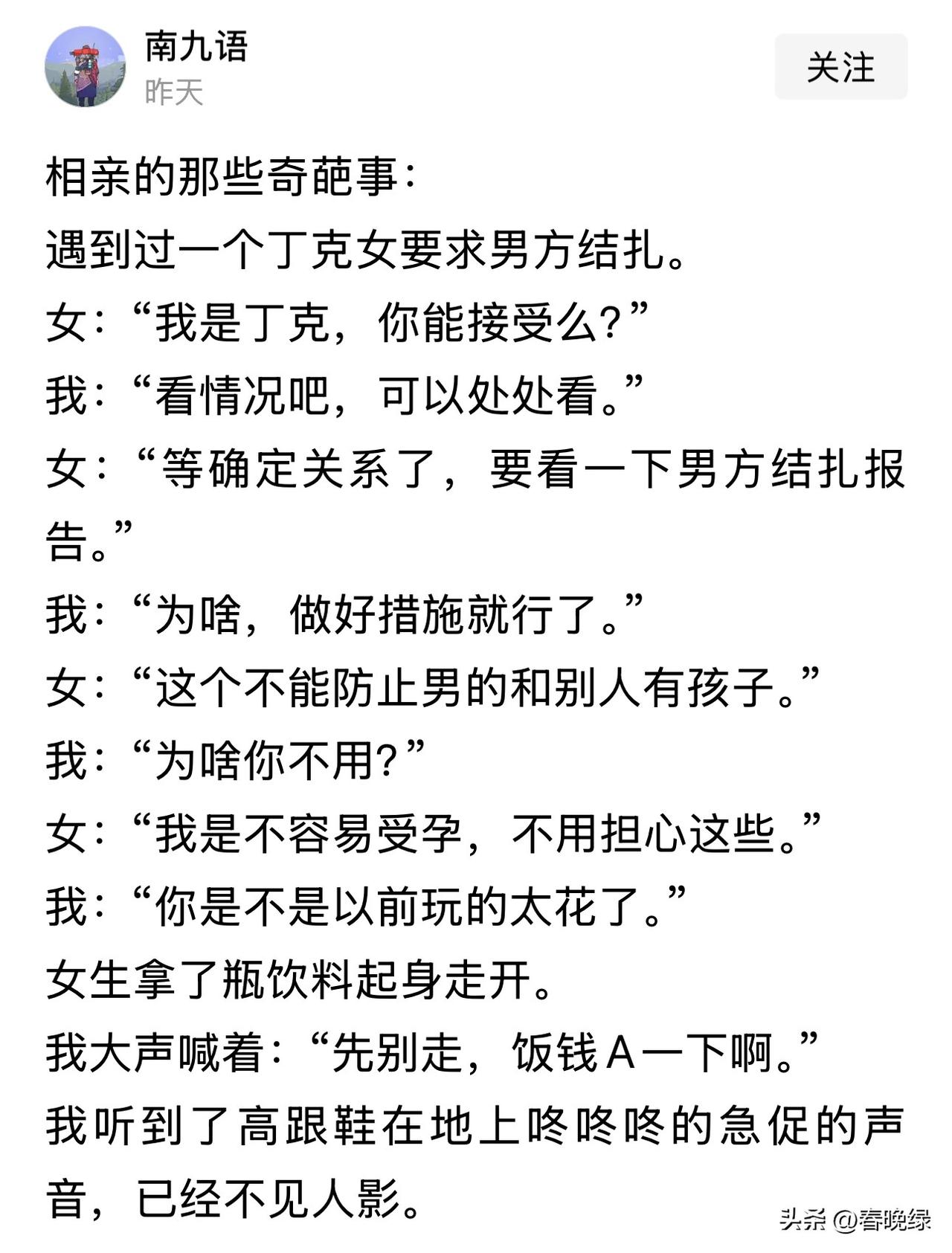 丁克女相亲成功率肯定为零，丁克男相亲成功率几乎为零。丁克男和丁克女相遇的概率几乎