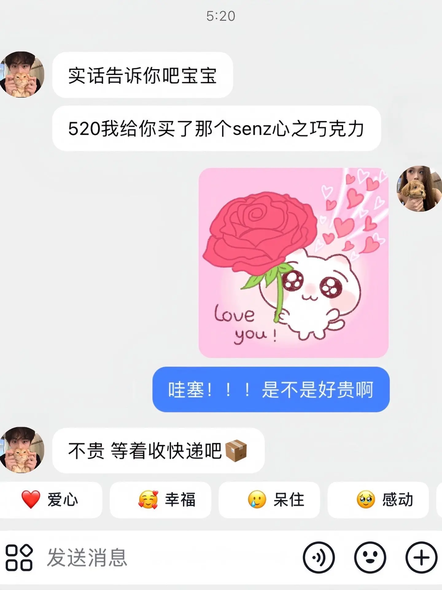 幸福大概就是收到男朋友偷偷送的SENZ🍫