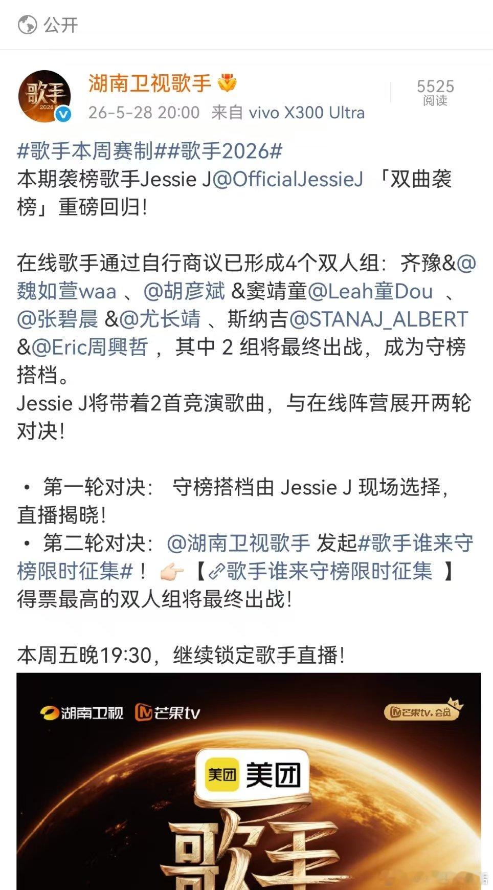 结石姐回歌手了结石姐歌手双曲袭榜 结石姐歌手双曲袭榜！ 