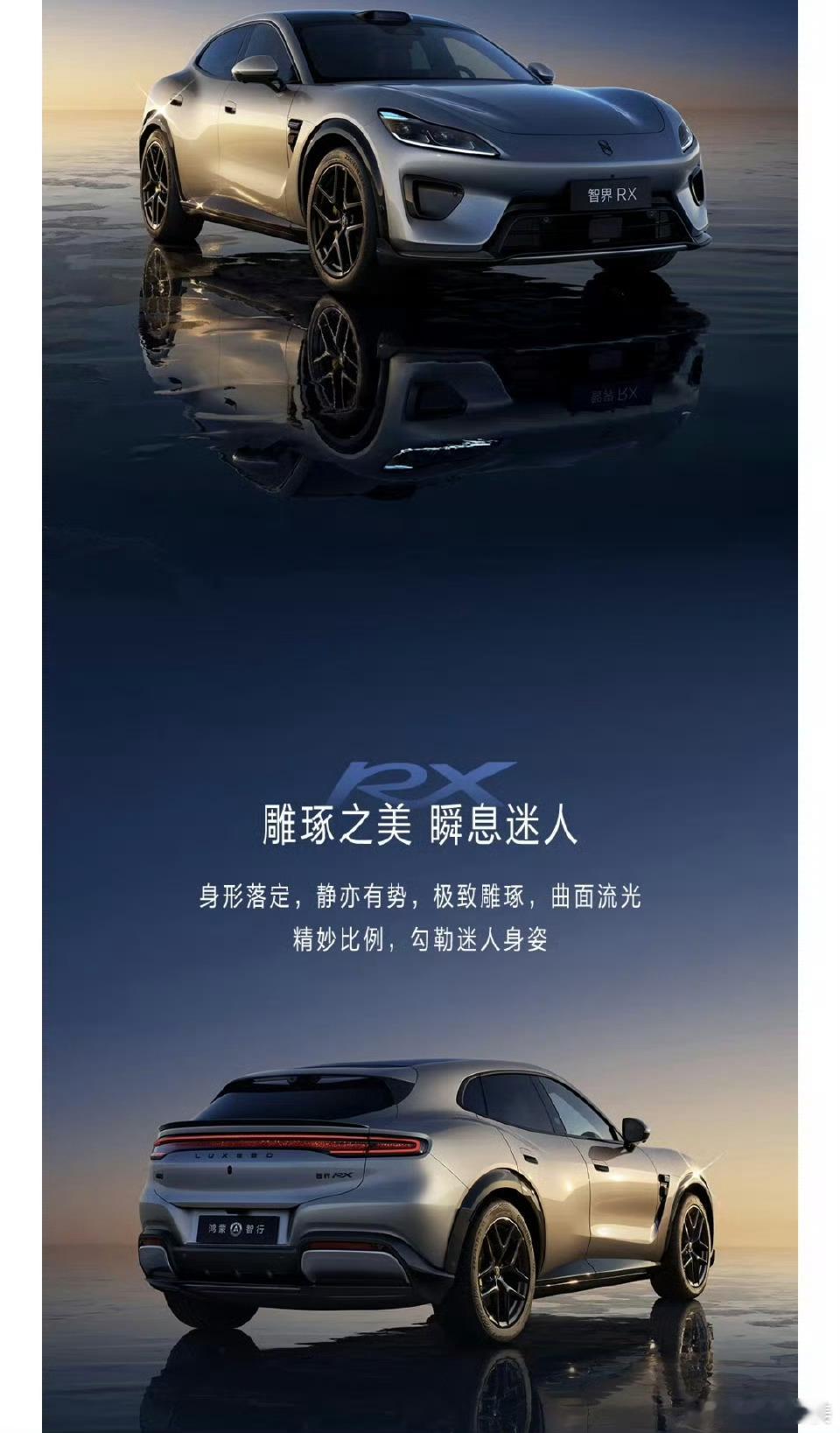科技法拉利智界RX 这前卫的造型