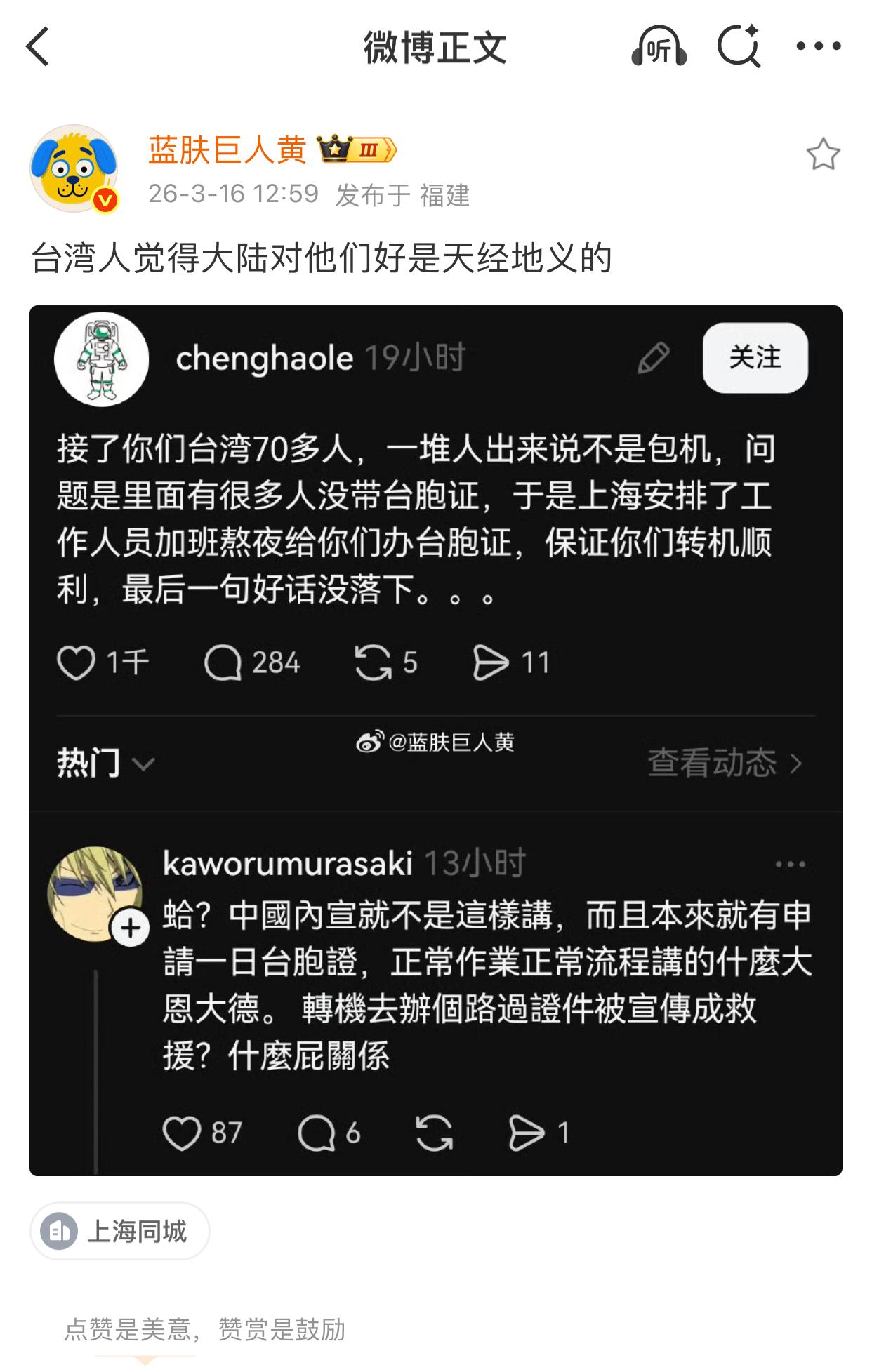 本是同胞情谊的体现，而部分台湾人则认为是正常流程，说到底都是惯的！