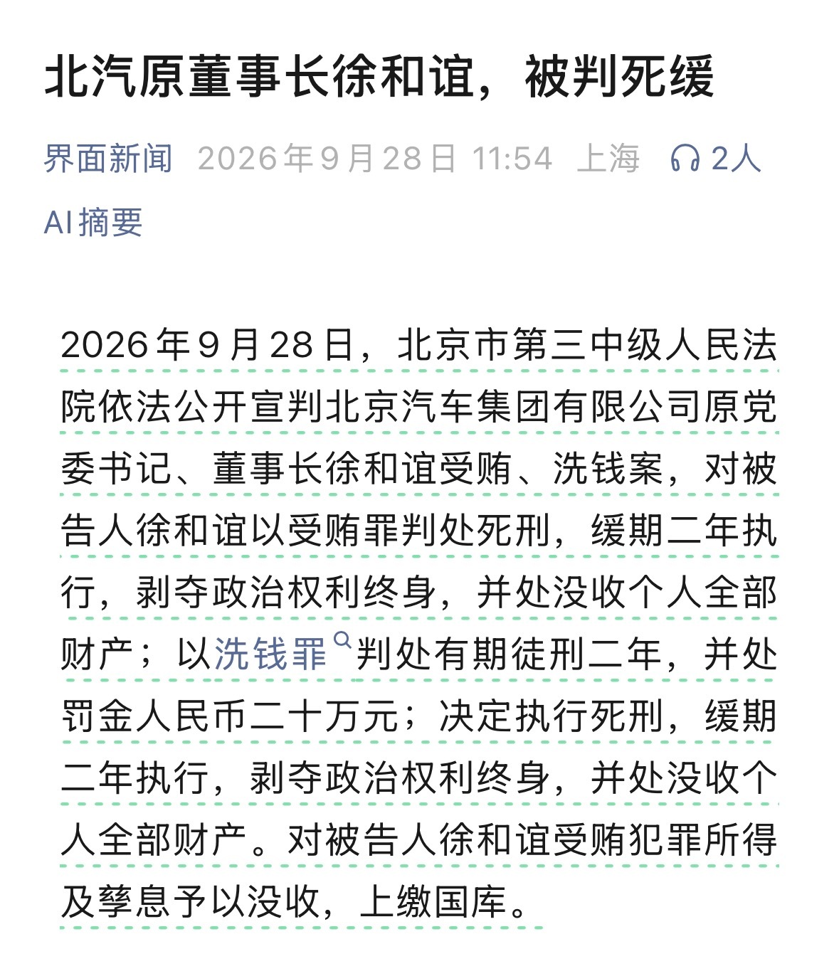 徐和谊，死缓啊？[疑问] ​​​