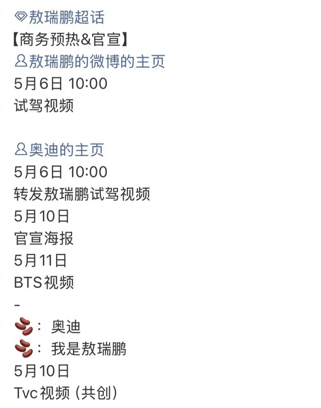 敖瑞鹏新商务奥迪预热🥳 