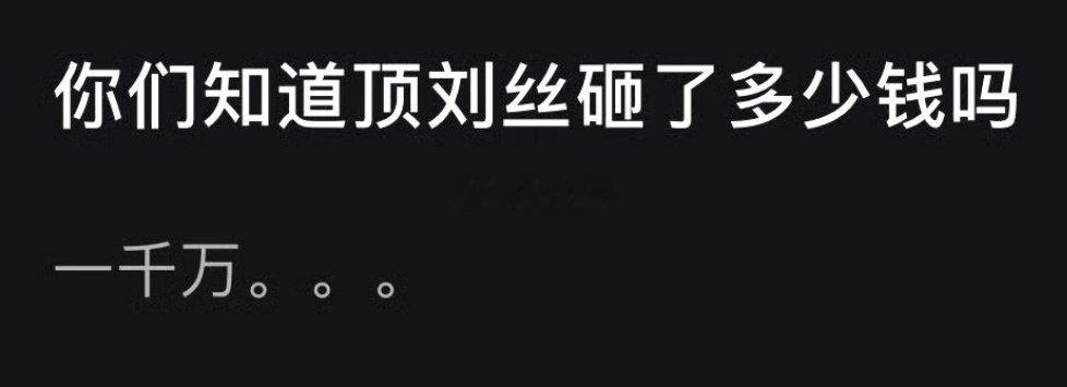 我说真的，粉丝既能氪金又能做书局这两点，真的太加分了。折腰热度破三万 ​​​