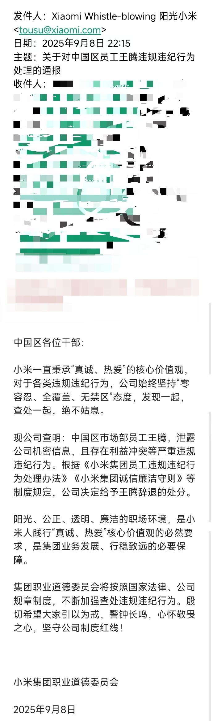 小米王腾因泄密被辞退握草？？？什么情况？？！ ​​​