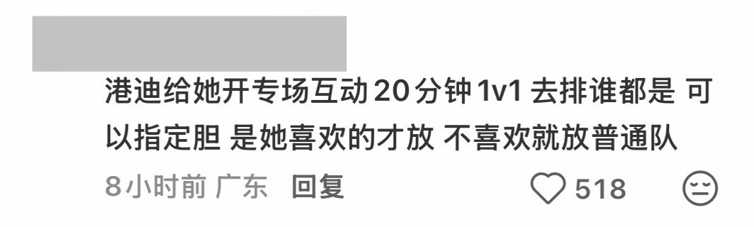 去港迪发疯就能谋专场福利是吧、、、属实是大开眼界了